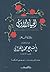 الحياة الأولى : ديوان شعر العالم الجليل الشيخ محمد الغزالي