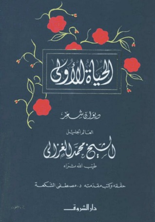 الحياة الأولى (Paperback)