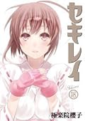 Sekirei Volume 18