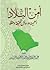 أمن البلاد أهميته ووسائل تحقيقه وحفظه