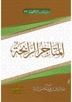 المتاجر الرابحة