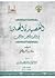 شرح القصيدة الهائية في الزهد والترغيب والترهيب