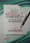 شرح شروط الصلاة و...