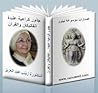 جذور كراهية عتيدة  by زينب عبد العزيز