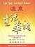 Far East Everyday Chinese. Traditional Character: Student's Workbook Book 1 (English and Chinese Edition)