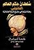 سلطان حكم العالم القانوني: رحلة شيقة في تاريخ الدولة العثمانية