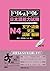 Drill and Drill the Japanese Language Proficiency Test N4 Vocabulary Grammar/Reading Drill and Drill Nihongo Nouryoku Shiken (Japanese Edition)
