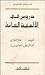 دروس في الألسنية العامة by Ferdinand de Saussure دروس في الألسنية العامة by Ferdinand de Saussure