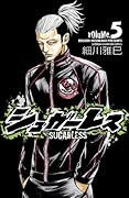 シュガーレス　volume.5 (少年チャンピオン・コミックス)
