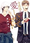 それはたぶん愛しいってコト [Sore wa Tabun Itoshii tte Koto]