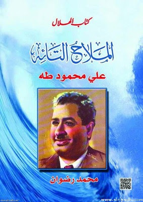 الملاح التائه: علي محمد طه