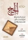 من مدرسة الحج من مدرسة الحج