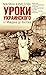 Уроки украинского. От Майда...