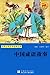 中国成语故事（世界少年文学经典文库） (Chinese Edition)