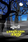 Muthassimarude Rathri