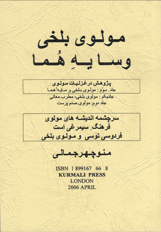 مولوی بلخی و سایه هما