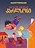 სახურავის ბინადარი კარლსონი by Astrid Lindgren