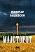 Мајсторот by Димитар Башевски