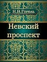 Невский проспект