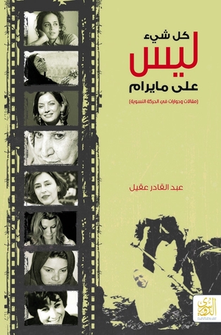 كل شيء ليس على ما يرام: مقالات وحوارات في الحركة النسوية