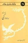 نمونه اشعار رودکی