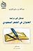 مدخل الى دراسة العنوان في الشعر السعودي