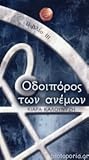 Οδοιπόρος των ανέμων by Κιάρα Καλουντζή Οδοιπόρος των ανέμων by Κιάρα Καλουντζή