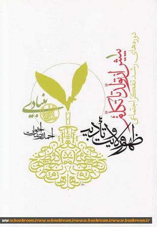 دوره های رشد تفکر اجتماعی، جلد اول (Unknown Binding)