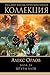 База 24. Штурм базы by Alex Orlov