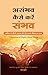ASAMBHAV KAISE KAREN SAMBHAV – 7 QUESTIONS OF HIGHLY AWARE PEOPLE