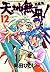 天地無用! 魎皇鬼 12 [Tenchi Muyou! Ryououki 12]