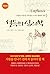설득의 심리학: 사람의 마음을 사로잡는 6가지 불변의 원칙