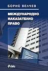 Международно нака...