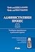 Административен процес