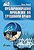 Публичноправни проблеми на ...
