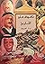 نافذة على التاريخ "بيت العريض"
