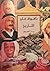 نافذة على التاريخ "بيت العريض" by عبد الكريم العريض