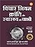 VICHAR NIYAM KRANTI AUR SWASTHYA KI CHABHI – MERA SUKHA, MERA SWASTHYA MERE HATH ME
