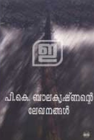 P K BALAKRISHNANTE LEKHANANGAL | പി കെ ബാലകൃഷ്ണന്റെ ലേഖനങ്ങൾ