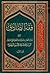 فقه الصادق عليه السلام by محمد صادق الروحاني