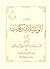 رسالة في ان الوتر ثلاث ركعات