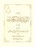 رسالة في ان الوتر ثلاث ركعات by محمد صادق الروحاني