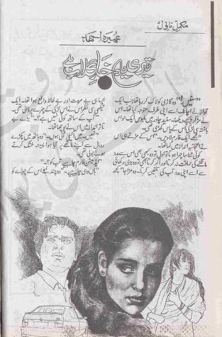 Teri Yaad Khar E Gulab Hai/تیری یاد خار گلاب ہے (Paperback)