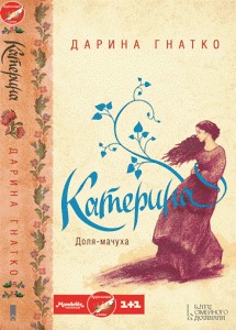 Катерина