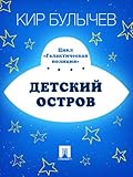 Детский остров