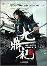 Wolf (The Nine Cauldrons, #1) Wolf (The Nine Cauldrons, #1)