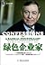 Confessions of a Radical Industrialist: Profits, People, Purpose-Doing Business by Respecting the Earth (Chinese Edition)