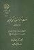 هفت پیکر by Nizami Ganjavi هفت پیکر by Nizami Ganjavi