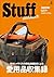 Stuff Ultimate エイムック