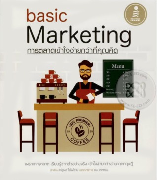 Basic Marketing การตลาดเข้าใจง่ายกว่าที่คุณคิด